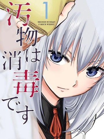 给脏东西消毒这件事很有趣