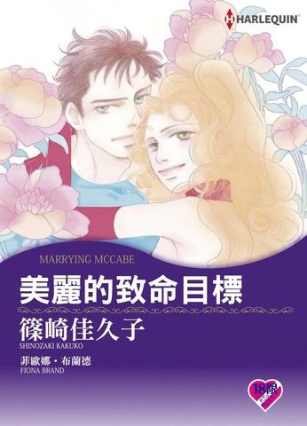 美丽的致命目标