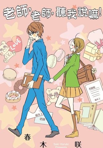 老师，老师，听我说嘛！