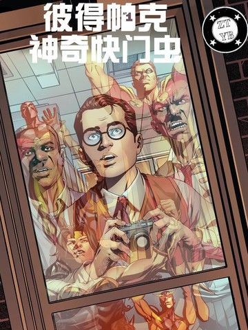 英雄重生-彼得帕克神奇快门虫