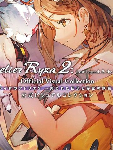 莱莎的炼金工房2失落传说与秘密妖精画集