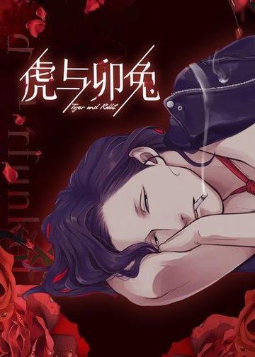 虎与卯兔 - Scarlet Beriko