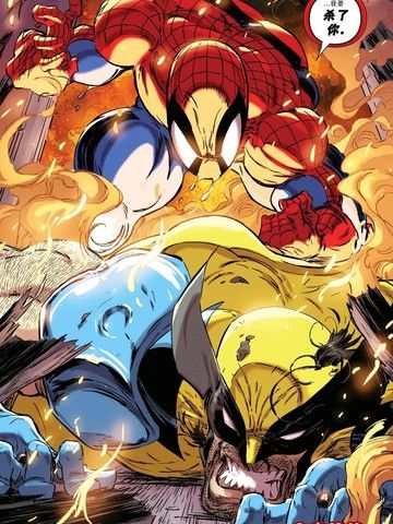 蜘蛛侠与金刚狼