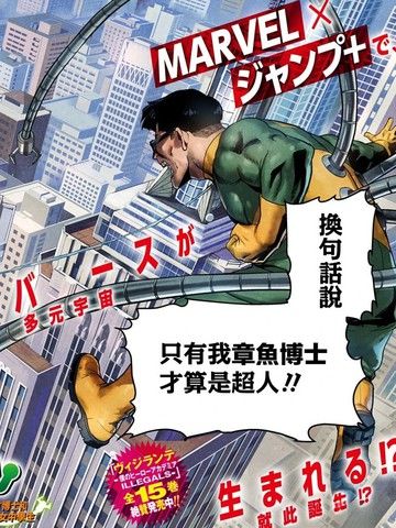 蜘蛛侠：章鱼女孩