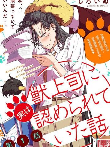 被兽人上司所夸奖