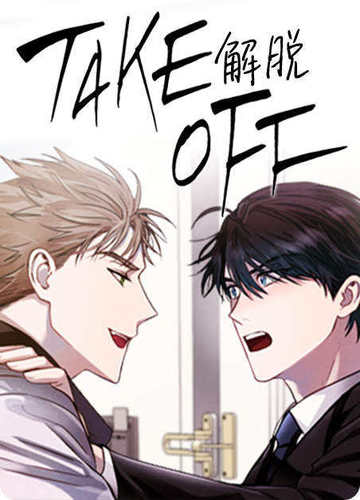 解脱 - 韩国漫画