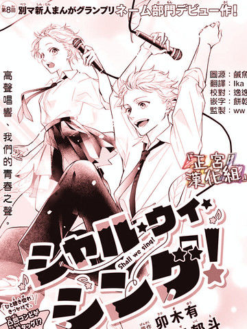 让我们一起来欢唱