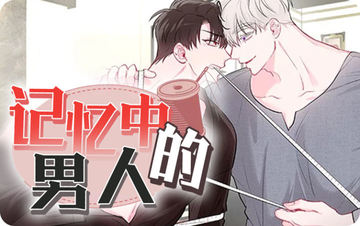 记忆中的男人 - 佚名