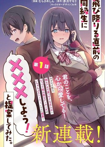 试着对即将跳楼的同学提议说“和我XX吧！”