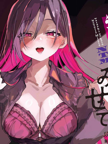 试着将我占为己有吧