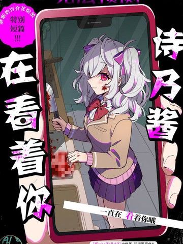 诗乃酱在看着你