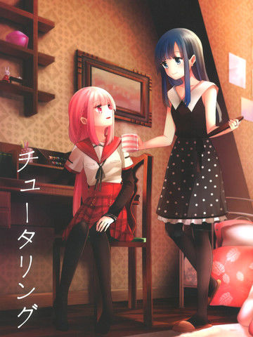 调谐（辅导）（魔法纪录）