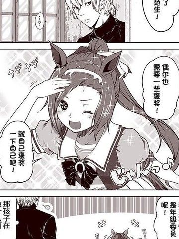 赛马娘小马扑腾漫画剧场