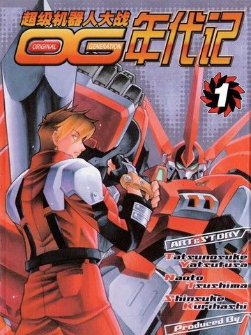 超级机器人大战OGGenerration