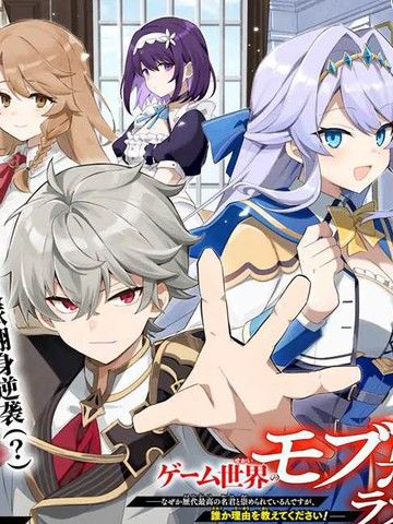 转生成游戏世界的龙套反派后决定以最终BOSS为目标