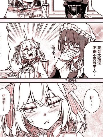 转生王女和天才千金的魔法革命四格剧场