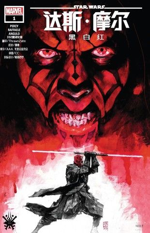 达斯·摩尔黑白红