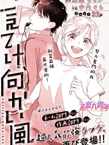 迎着逆风，向前进发