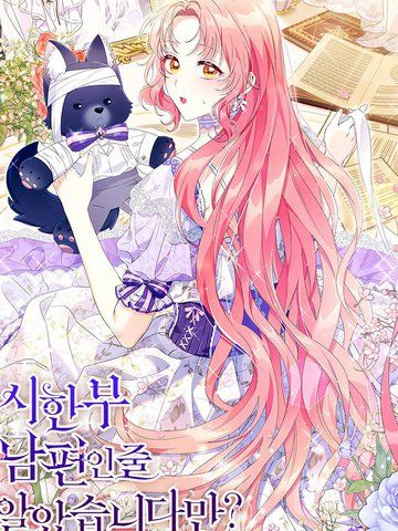 还以为是身患绝症的丈夫？