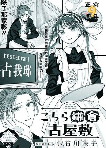 这里是镰仓古屋