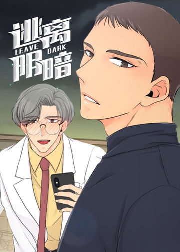 逃离阴暗 - YIN IME