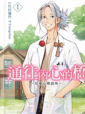 通往内心的桥儿童心理诊所