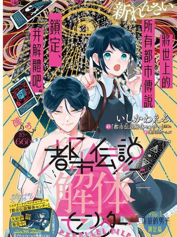 都市传说解体中心