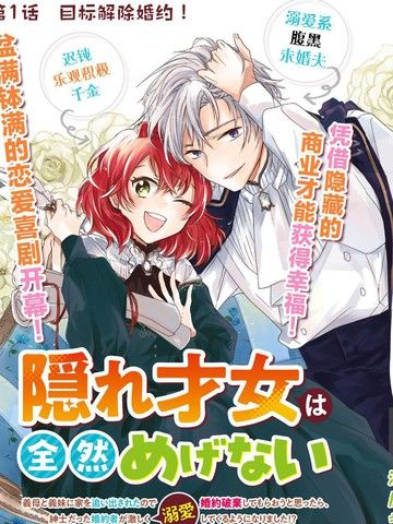 隐藏才女毫不气馁