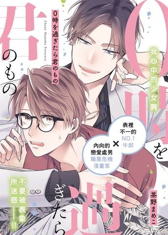 零点后我就属于你