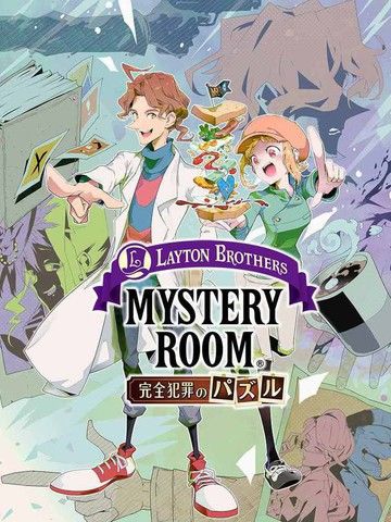 雷顿兄弟·迷之屋完全犯罪的谜题