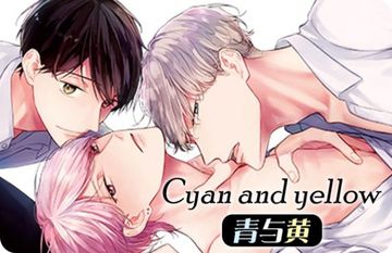 青与黄 - 佚名