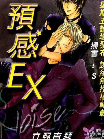 预感EXnoise