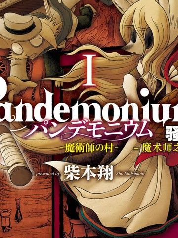 骚动-魔术师之村-