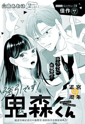 鬼森同学太强势了！