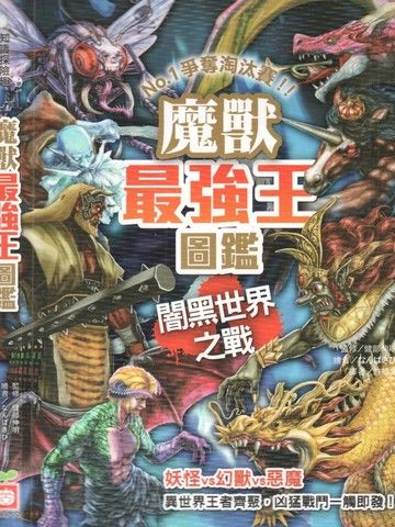 魔兽最强王图监暗黑世界之战：NO.1争夺淘汰赛