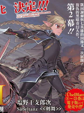 魔域英雄传说Ⅱ死之王骑士团