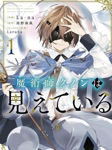 魔术师库农看得见