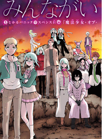 魔法少女oftheend