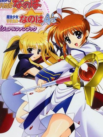 魔法少女奈叶VisualFanbook