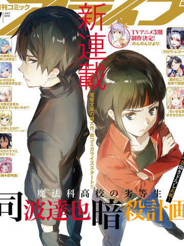 魔法科高中的劣等生：司波达也暗杀计划