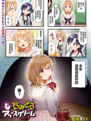 鲜血淋漓的冰激凌