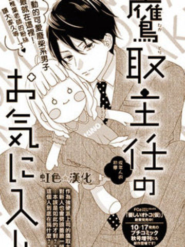 鹰取主任心仪之人