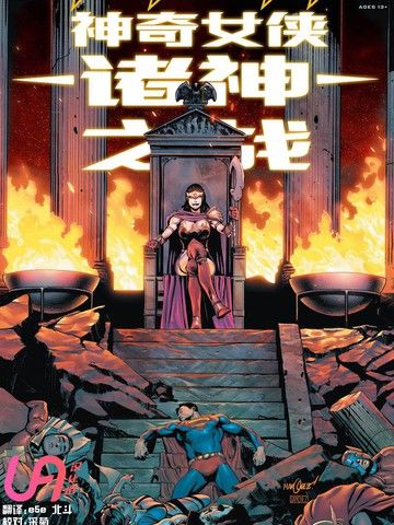 黑暗多元宇宙传说-诸神之战神之战