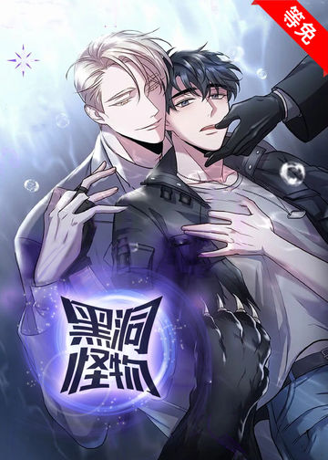 黑洞怪物 - Eun JO &JAE young