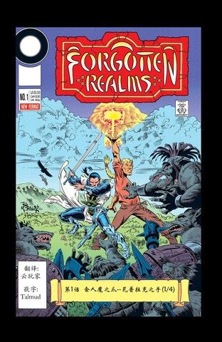 龙与地下城-被遗忘的国度经典合集